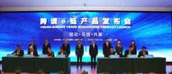 農行上海市分行創新推出“跨境e鏈” 國內首款轉口貿易區塊鏈產品助力貨物及技術進出口